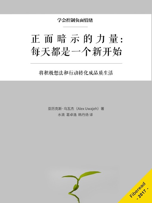 Title details for 正面暗示的力量 (The Power of Positive Affirmations) by Alex Uwajeh - Available